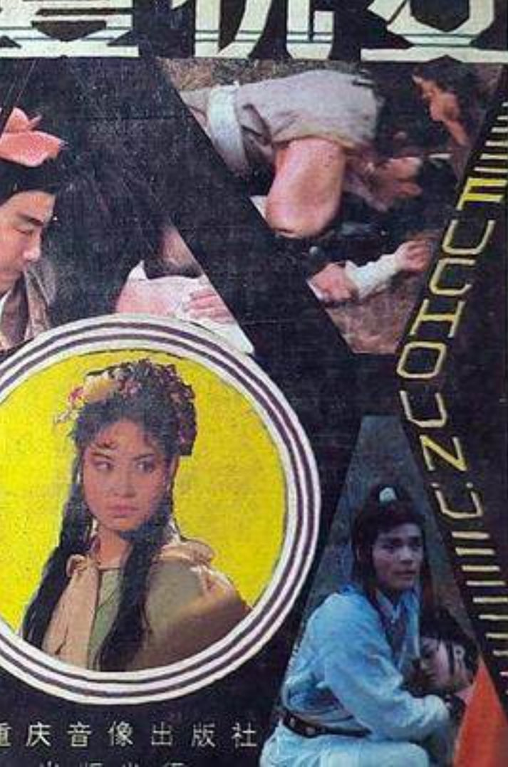 复仇女 1998_观后感悟_明德热播-大片网